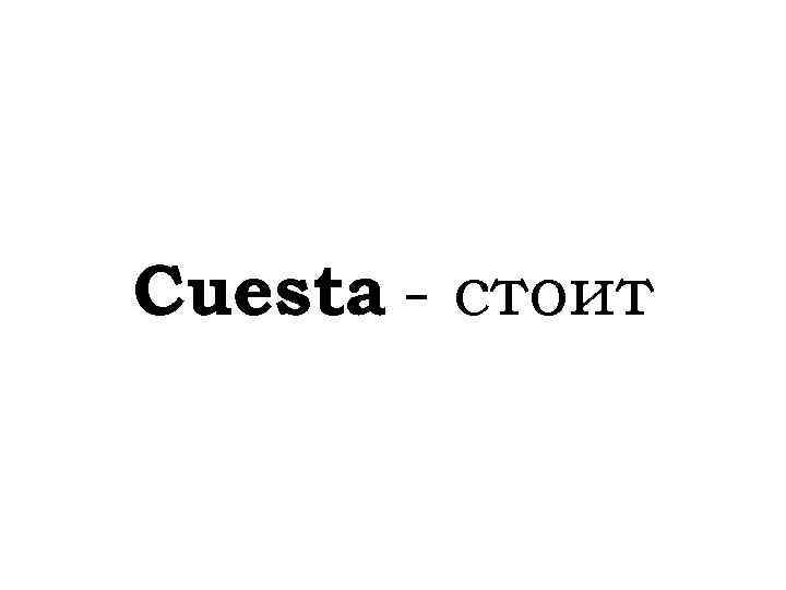 Cuesta - стоит 