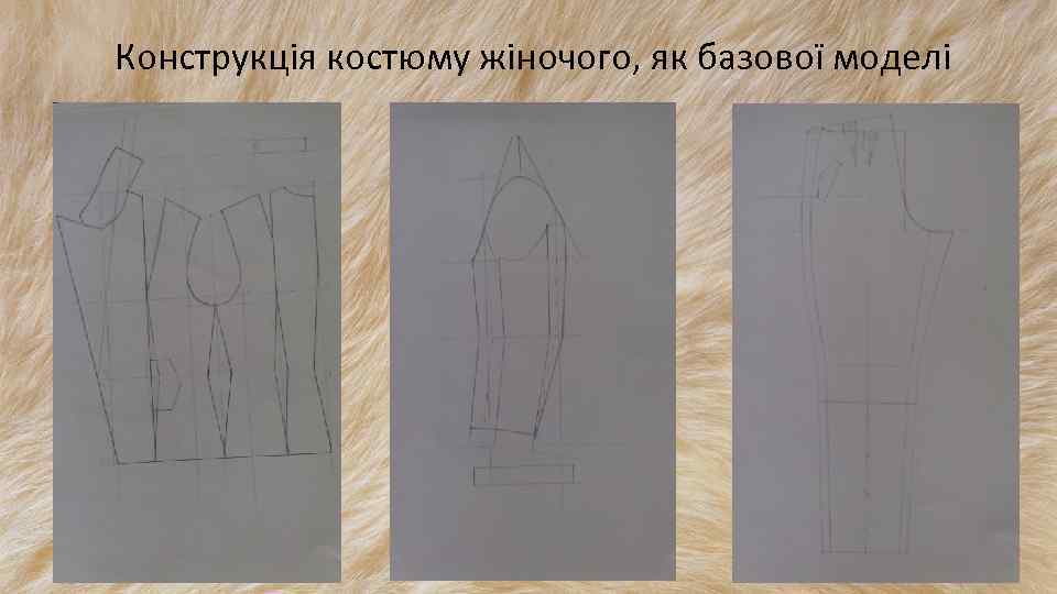 Конструкція костюму жіночого, як базової моделі 