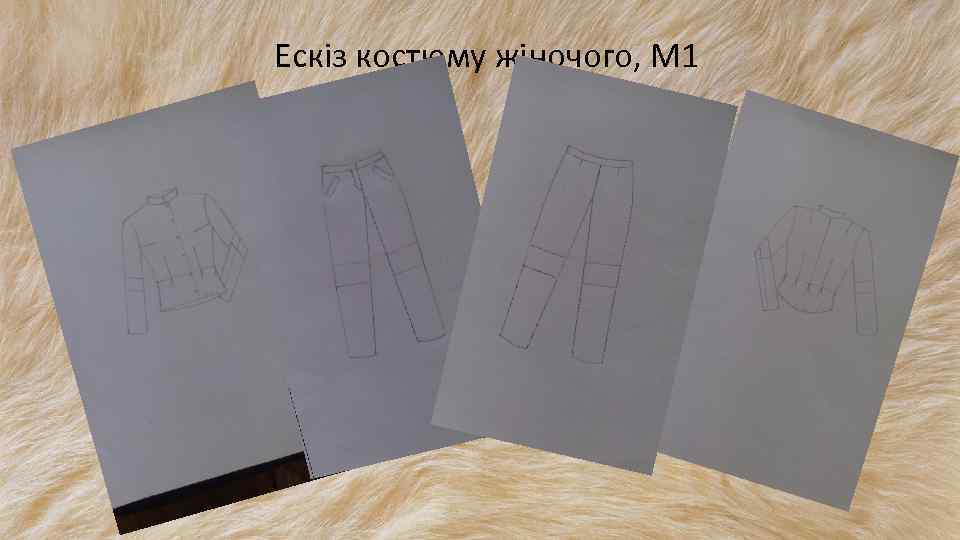 Ескіз костюму жіночого, М 1 