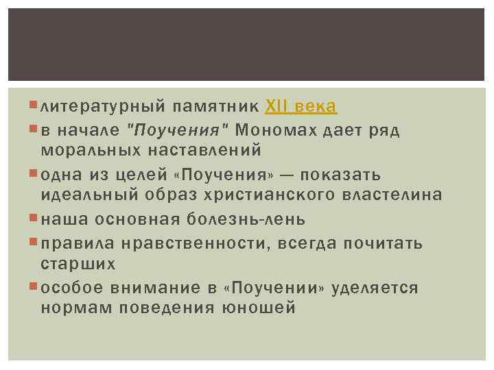  литературный памятник XII века в начале 