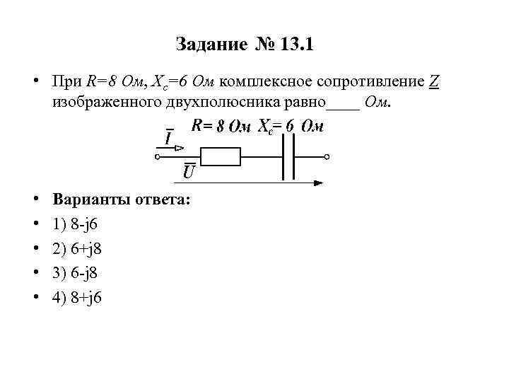 Комплексное сопротивление z приведенной на рисунке цепи