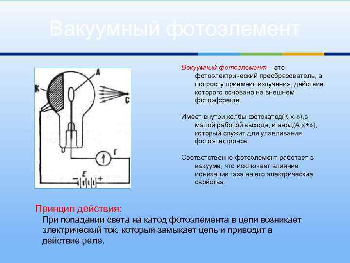 Полупроводниковый фотоэлемент схема