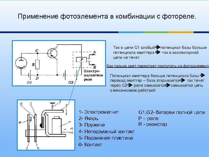 Схема электрической цепи фотоэлемента