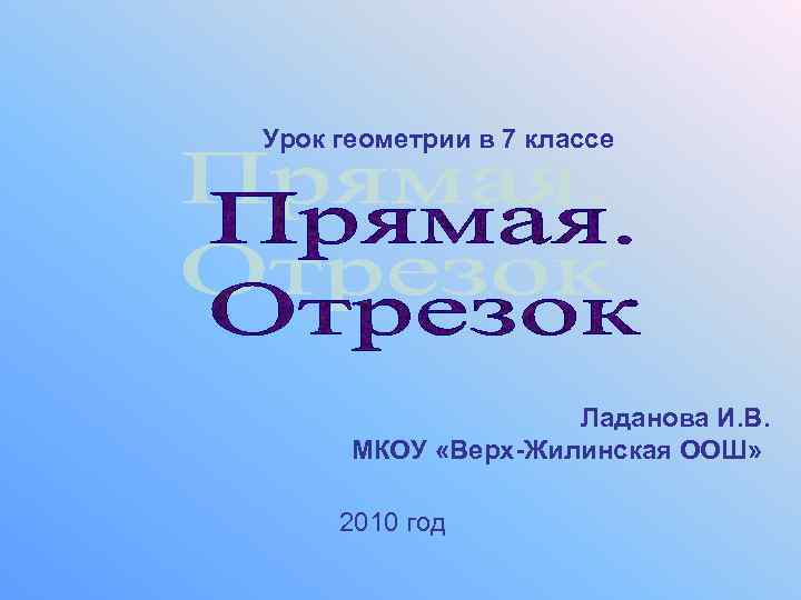 Первые уроки геометрии в 11 классе. Геометрия урок. Урок геометрии в школе.