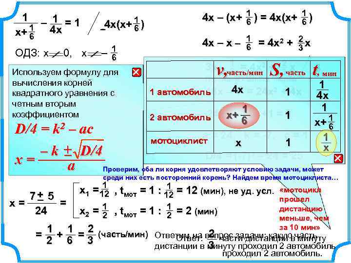 1 – 1 =1 х+ 1 4 х 6 4 х(х+ 1 ) 6