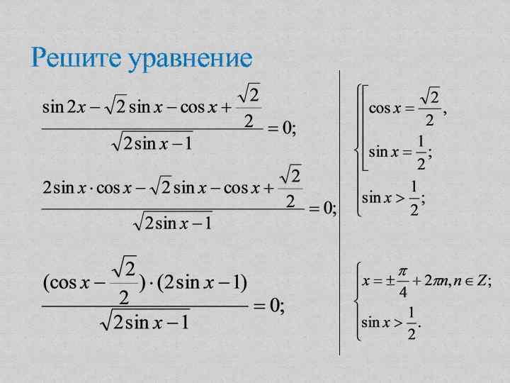 Решите уравнение 