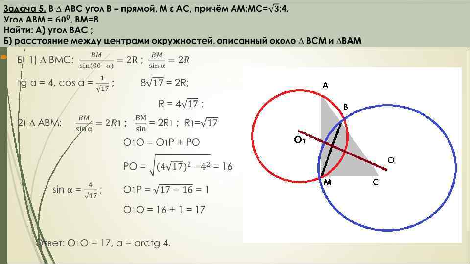  А В O 1 O М С 