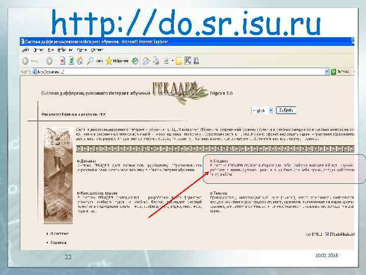 http: //do. sr. isu. ru 22 10. 02. 2018 