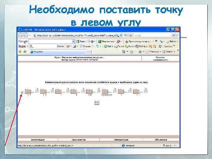 Необходимо поставить точку в левом углу 