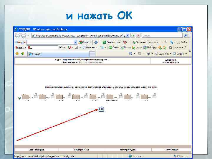 и нажать ОК 