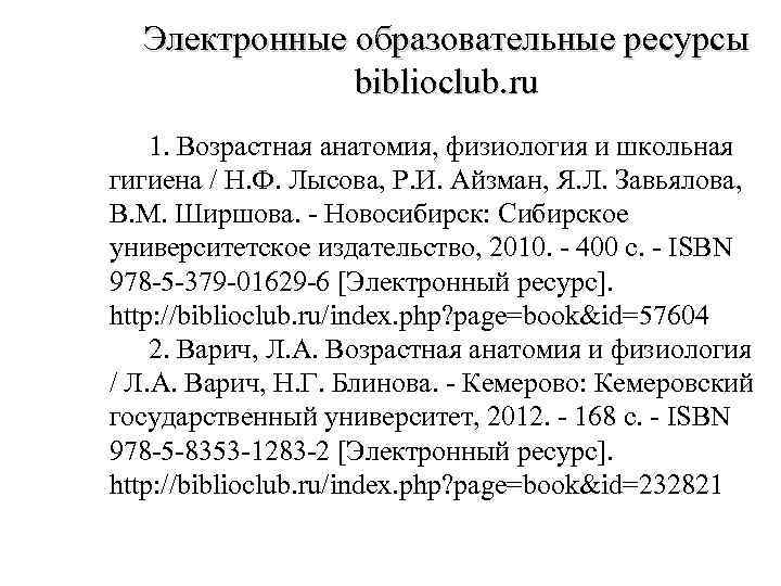 Возрастная анатомия и физиология тесты с ответами