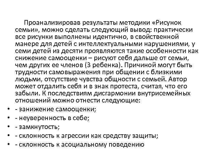 Результат семьи. Заключение по результатам методики кинетический рисунок семьи. Заключение по методике рисунок семьи. Заключение по тесту рисунок семьи. Анализ результатов по методике рисунок семьи.