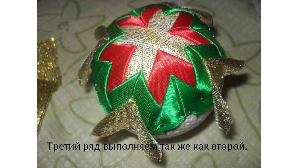 Третий ряд выполняем так же как второй. 