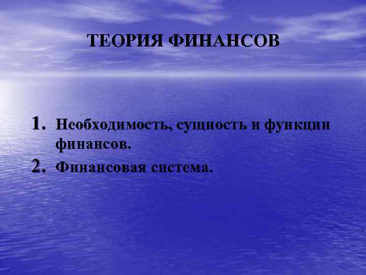 Сущность необходимость. Необходимость и сущность финансов. Полезные цитаты по ОРКСЭ. Проект полезные цитаты 4 класс по ОРКСЭ. Полезные цитаты 4 класс ОРКСЭ.