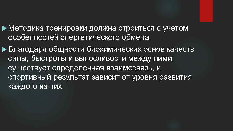 Какие качества следует тренировать в ударном гласном. Взаимосвязь силы и быстроты.