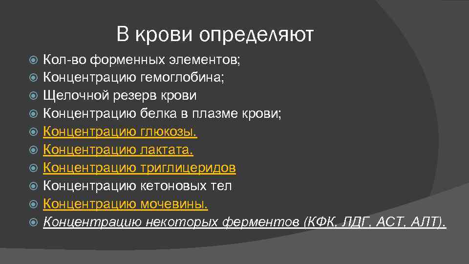 Биохимический контроль в спорте презентация