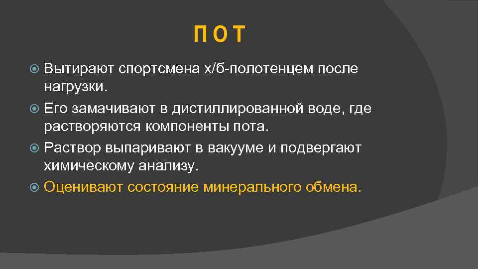 Биохимический контроль в спорте презентация