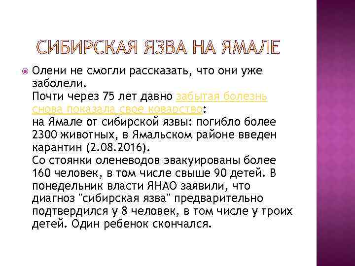  Олени не смогли рассказать, что они уже заболели. Почти через 75 лет давно