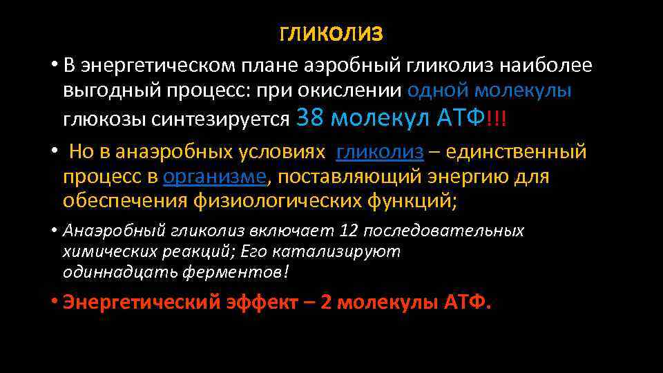 Частью энергетического обмена является процесс окисления глюкозы