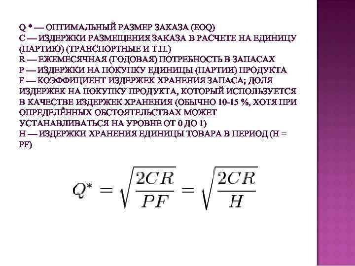 1 оптимальный размер заказа