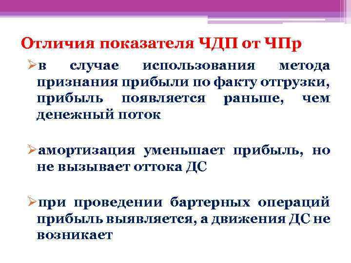 Различие в показателях. Отличие индикатора от показателя. Показатель отличается от коэффициента. ЧПР это в экономике. Перечислите ЧПР.