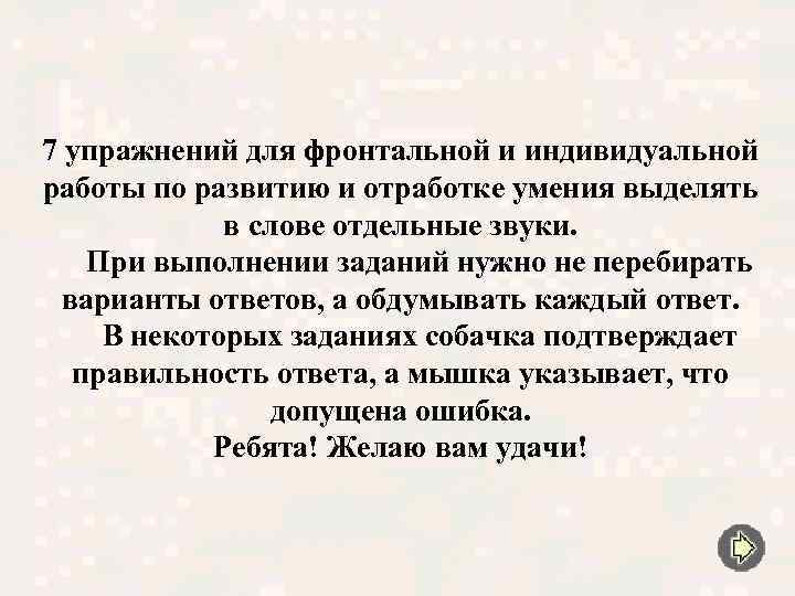 7 упражнений для фронтальной и индивидуальной работы по развитию и отработке умения выделять в
