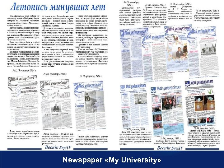 Newspaper «My University» 