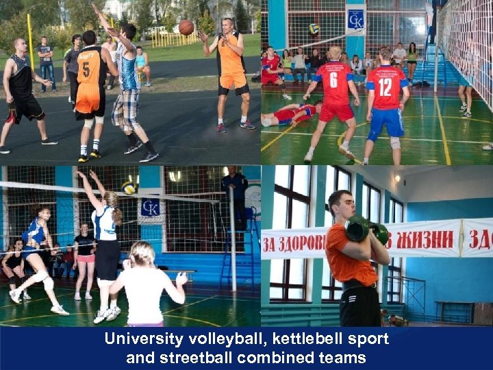 University volleyball, kettlebell sport and streetball combined teams 