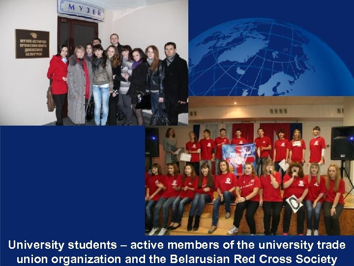 University students – active members of the university trade union organization and the Belarusian