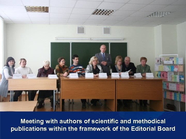 Meeting with authors of scientific and methodical publications within the framework of the Editorial