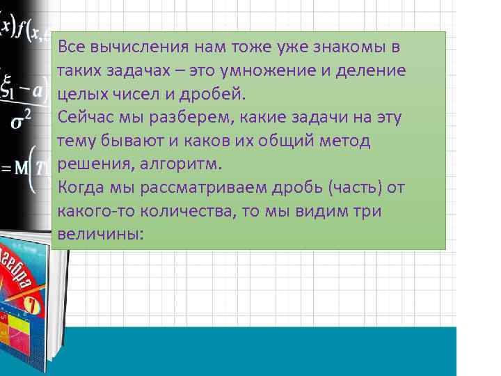 Заголовок слайда Все вычисления нам тоже уже знакомы в таких задачах – это умножение