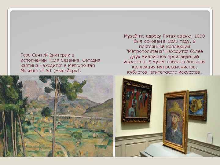 Гора Святой Виктории в исполнении Поля Сезанна. Сегодня картина находится в Metropolitan Museum of