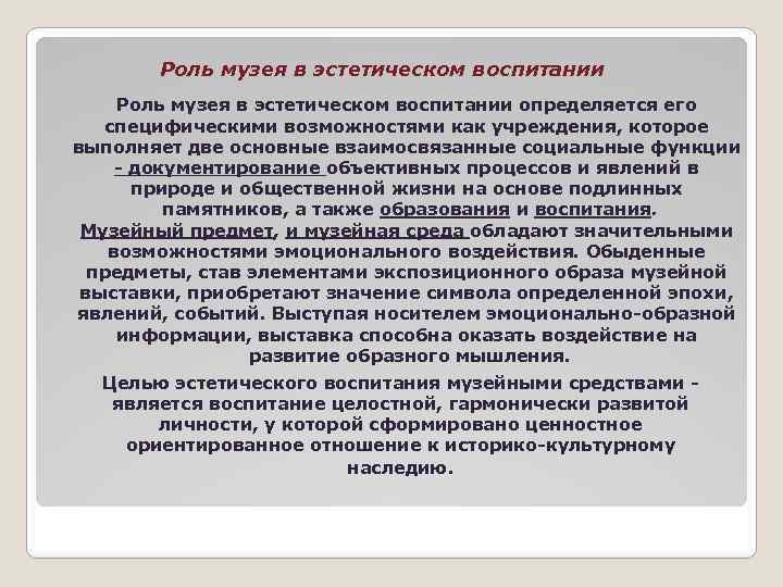 Роль музеев в воспитании школьников. Роль музея. Роль музеев в жизни человека. Важность музеев. В чем важность музеев.