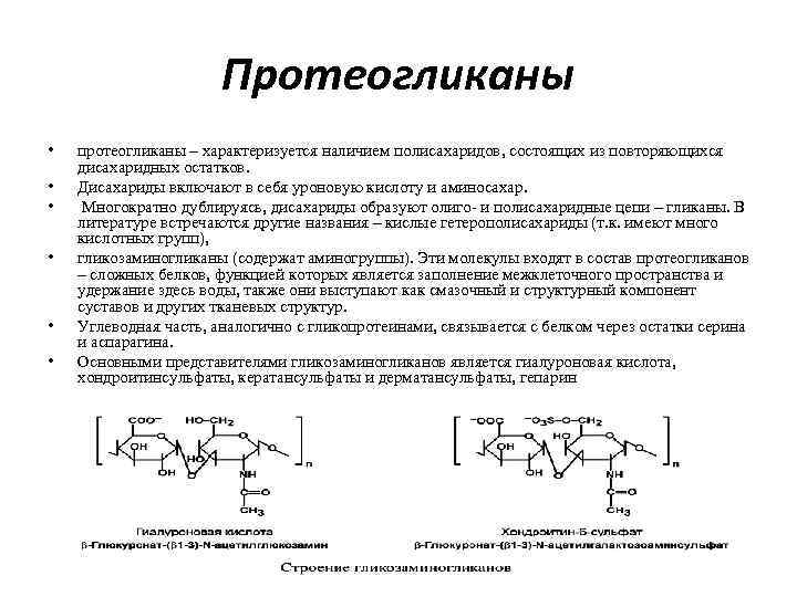 Схема синтеза протеогликанов