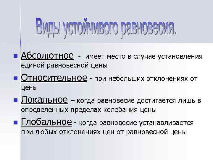 n Абсолютное n Относительное - при небольших отклонениях от - имеет место в случае