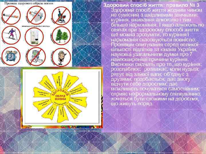 Здоровий спосіб життя: правило № 3 Здоровий спосіб життя жодним чином не сумісний з