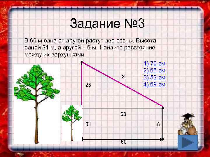 Расстояние в метрах между