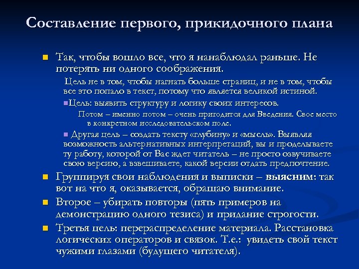 Составления первого. Соображение по плану. Как составляется СЕМТУ.