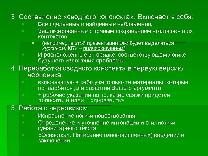 Гуманитарный текст. Сводный конспект это. Конспект включает в себя:. Составление текстов документов конспект. Как составить сводный конспект.