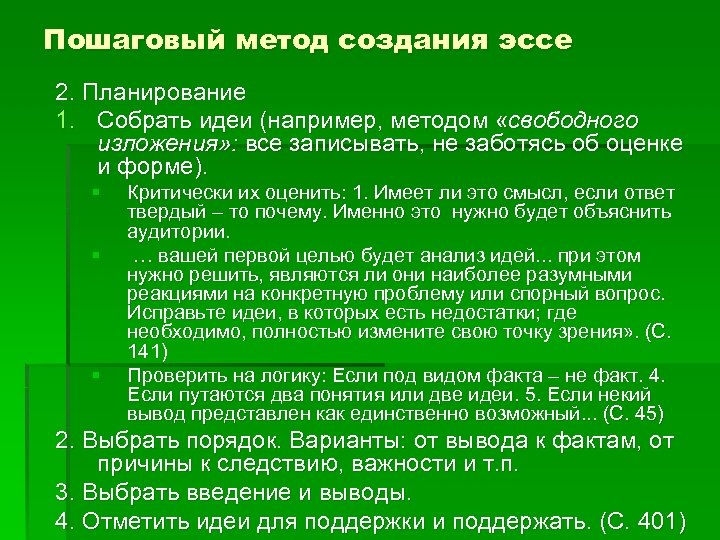 Создать сочинение. Метод эссе. Метод сочинение. Эссе метод обучения. Формирование эссе.