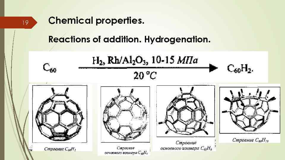 19 Chemical properties. Reactions of addition. Hydrogenation. 