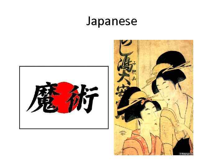 Japanese 