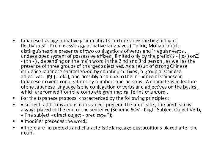  • • • Japanese has agglutinative grammatical structure since the beginning of flektivizatsii.