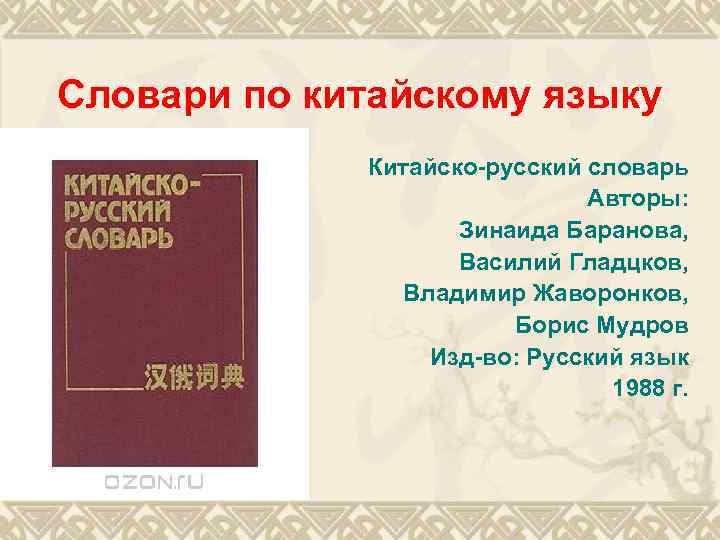 Русско китайский pdf