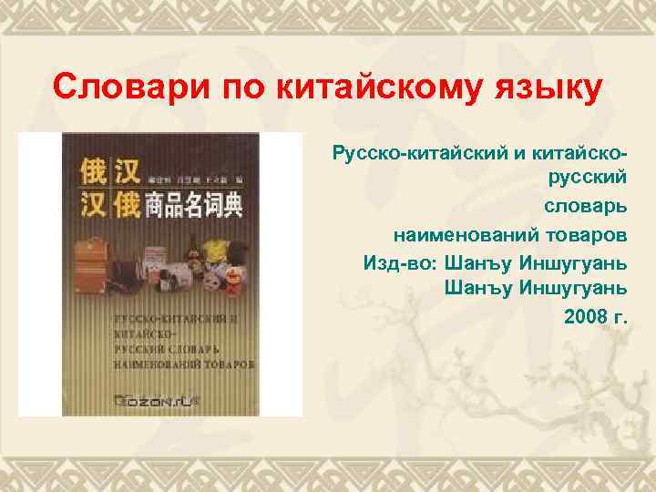 Русско китайский pdf