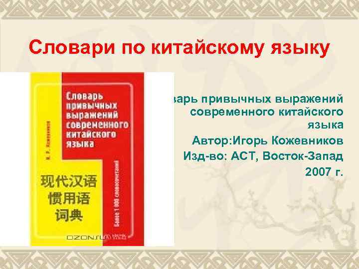 Русско китайский pdf