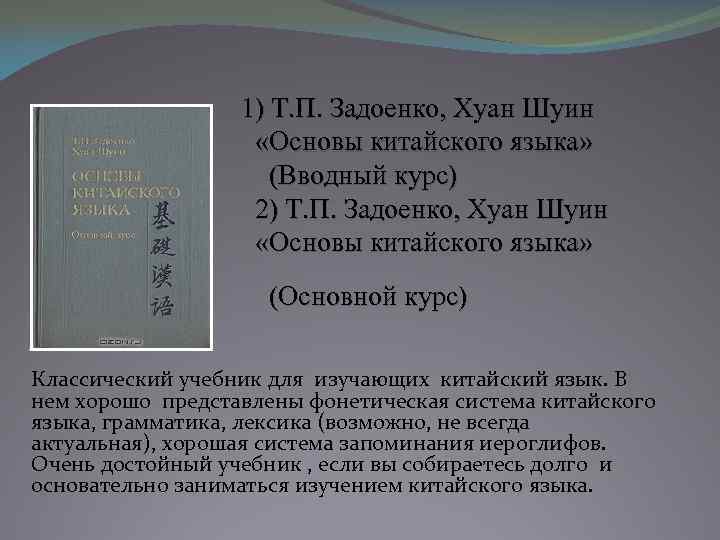 Задоенко хуан шуин начальный курс