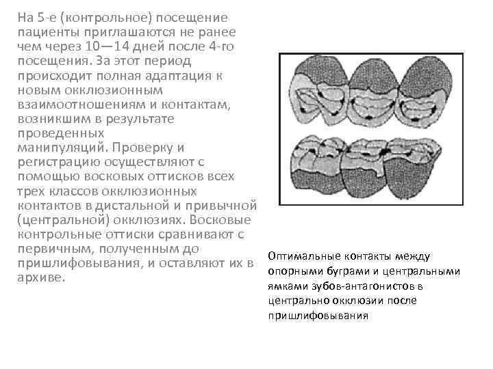 Избирательное пришлифовывание зубов презентация