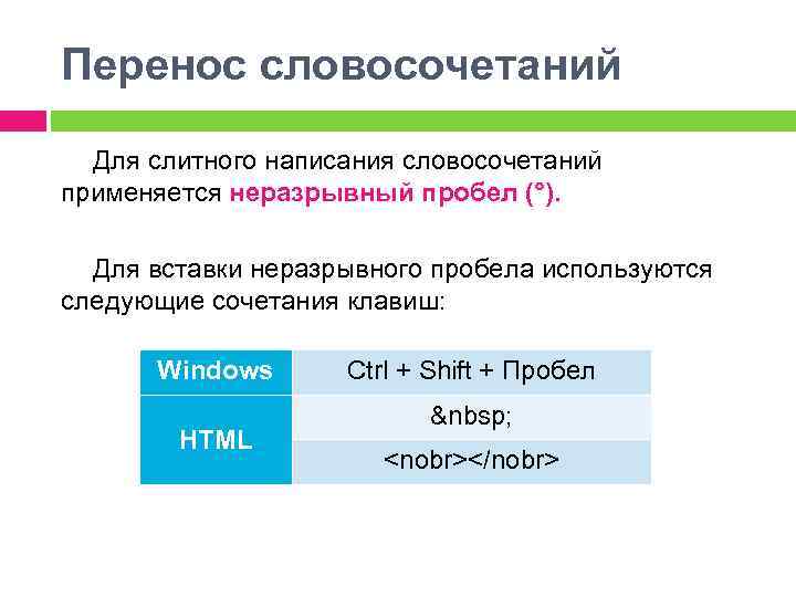 Определить перенос