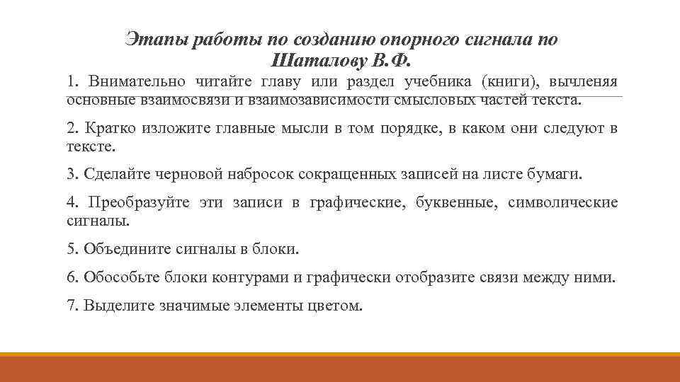 Заполните схему работы над новым материалом по методике в ф шаталова